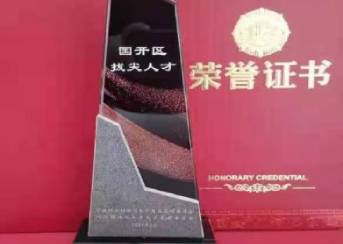 邱俊榮獲首屆“國(guó)開區(qū)拔尖人才”榮譽(yù)稱號(hào)！