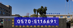 浙江富樂德石英科技有限公司