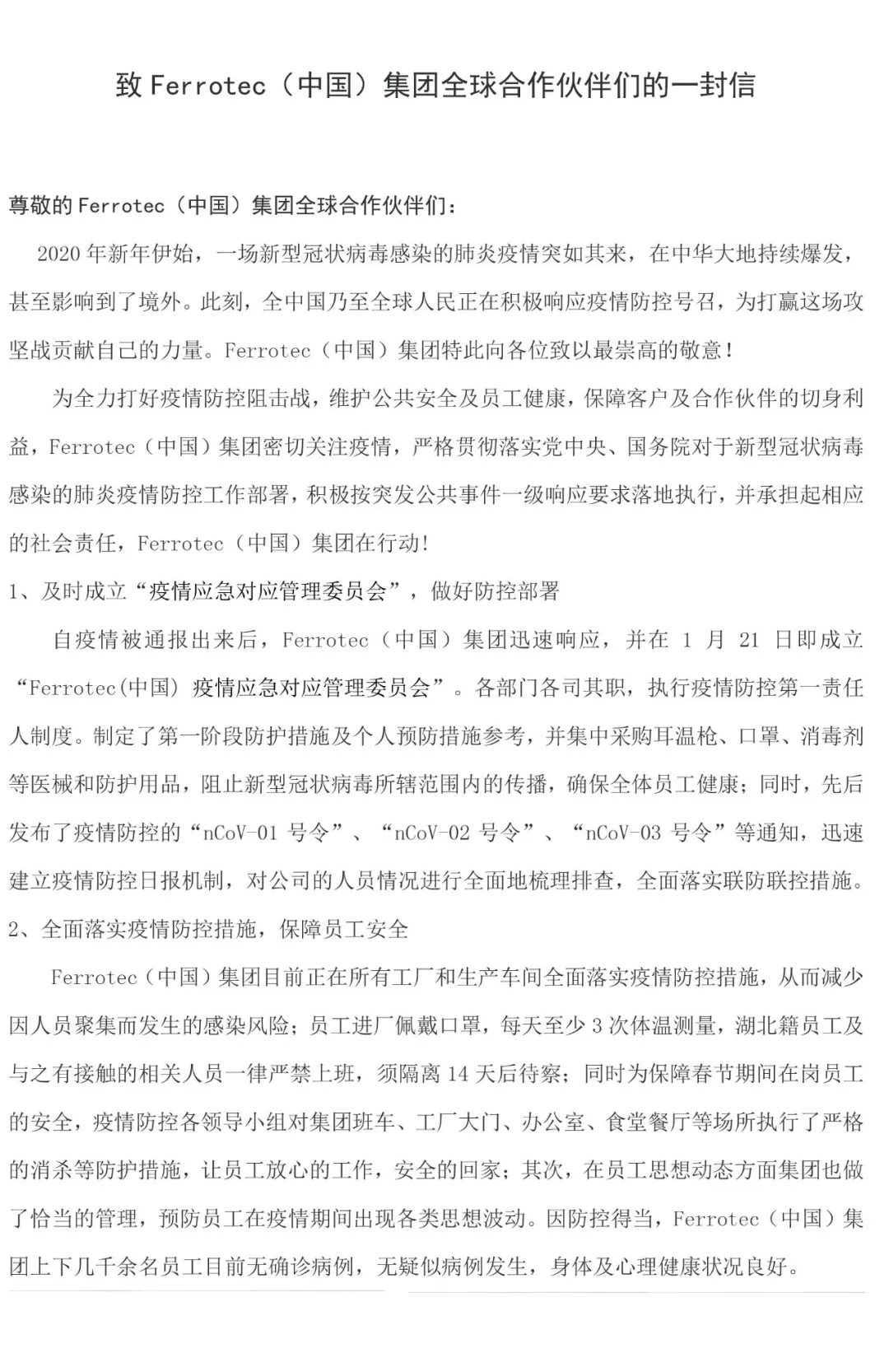 致客戶(hù)書(shū)1.webp.jpg