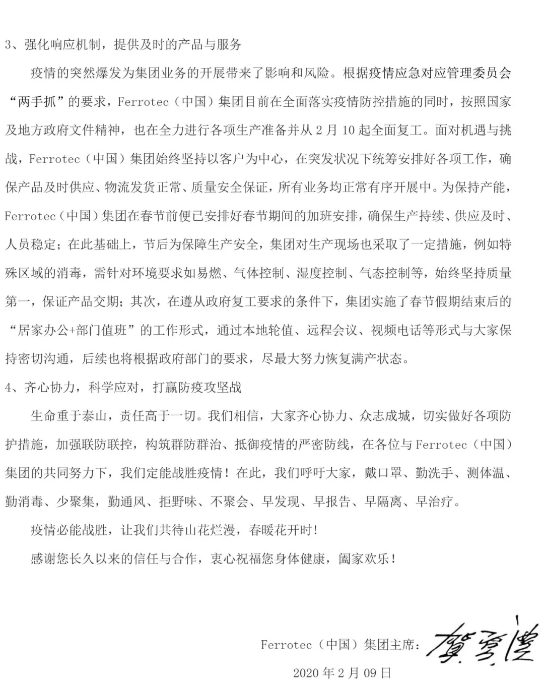 致客戶(hù)書(shū)2.webp.jpg
